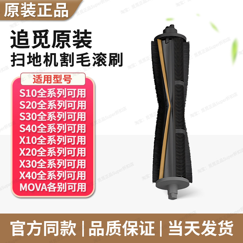 追觅X20X30X40Pro割毛滚刷S10PU S30PU机械臂系列扫地机割毛滚刷
