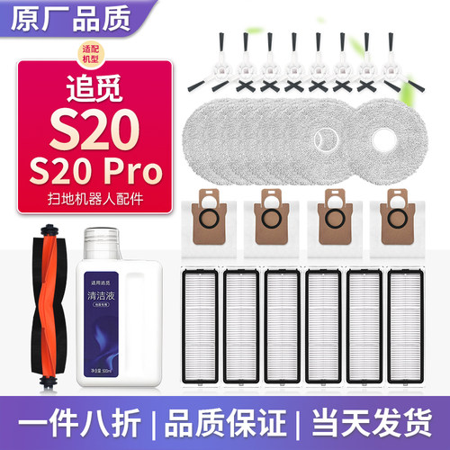 适用于追觅扫地机器人S20Pro配件抹布边刷滤网集尘袋滚刷胶刷耗材