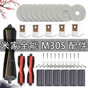 配米家全能M30S扫地机器人配件耗材滚边刷抹布尘袋防缠绕割毛滚刷