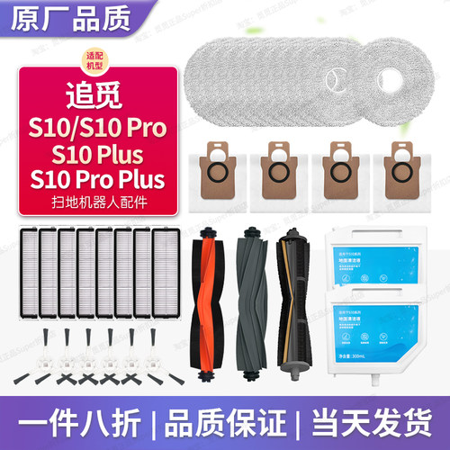 【官方同款】追觅S10系列耗材