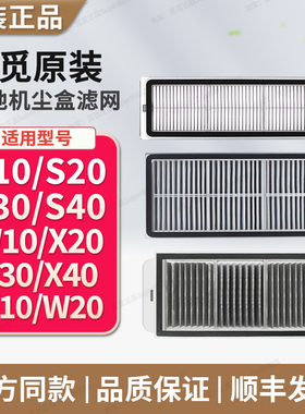 追觅扫地机 原装滤网配件S10S20S30S40 X10X20X30X40X50尘盒滤网