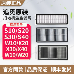 X10X20X30X40X50尘盒滤网 滤网配件S10S20S30S40 追觅扫地机 原装