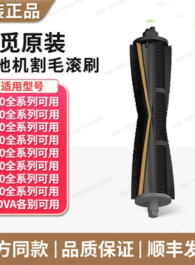 追觅X20X30X40Pro割毛滚刷S10PU S30PU机械臂系列扫地机割毛滚刷