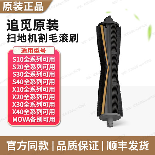 割毛滚刷追觅扫地机【原装正品】