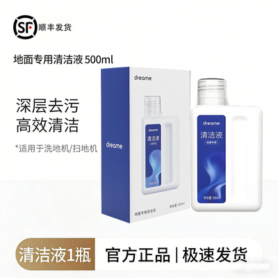 原装正品∣追觅地面清洁液洗地机清洗剂耗材尖嘴H20Ultra/H30/T50