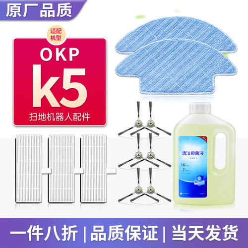 适配OKP扫地机器人K5配件K5Pro耗材拖布抹布主毛刷边刷过滤网滤芯