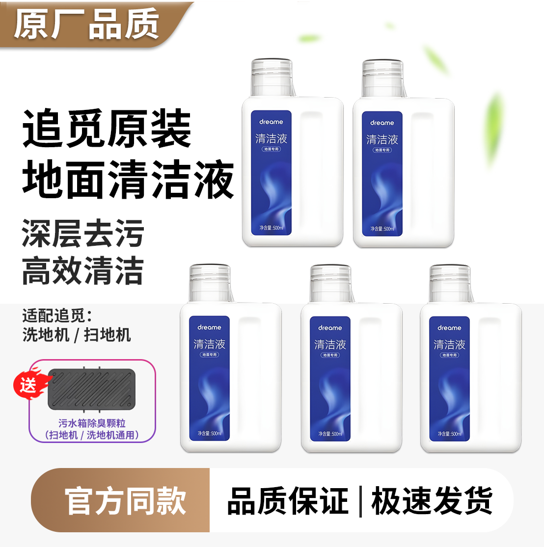 原装追觅地面清洁液扫地洗地通用