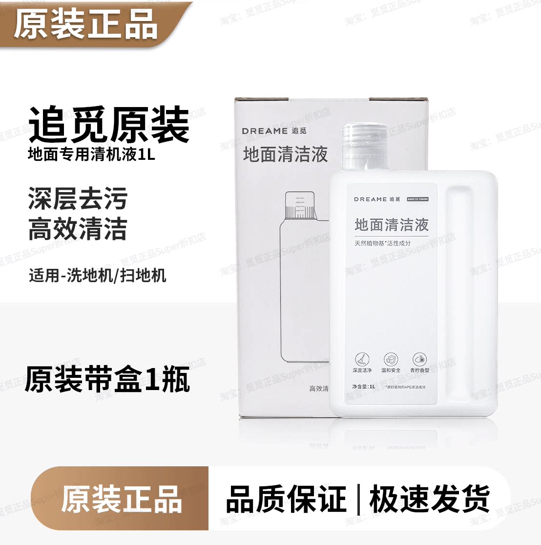 原厂追觅地面清洁液扫地机器人清洁剂dreame地板洗涤液清洗剂耗材
