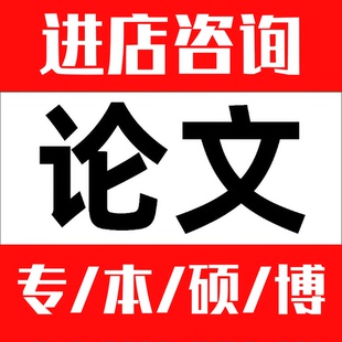论wen服务/硕士/本科/函授/开题报告/医学综述/MBA毕业lun文检测