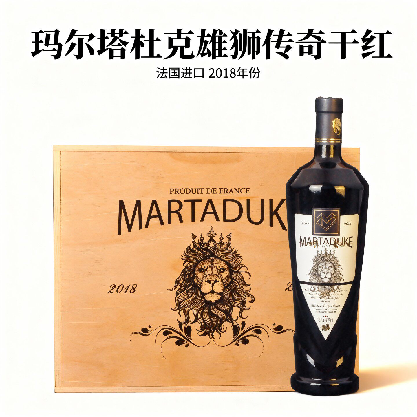 法国进口雄狮传奇木箱红酒礼盒装