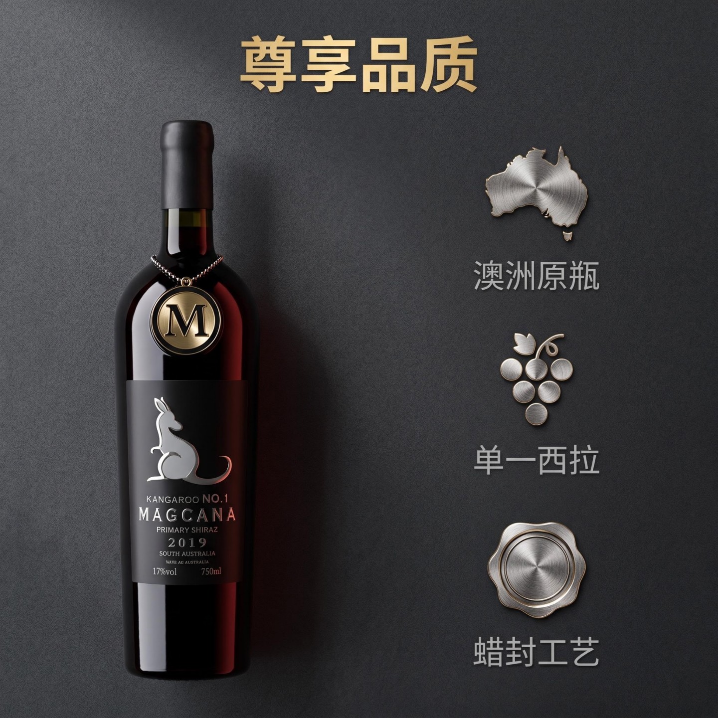 夏季促销澳洲原装进口袋鼠一号17度单一西拉干红葡萄酒整箱六支价