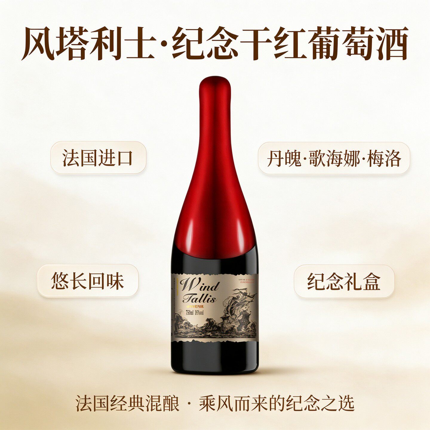法国原装进口风塔利士纪念干红葡萄酒整箱六瓶丹魄歌海娜梅洛混酿