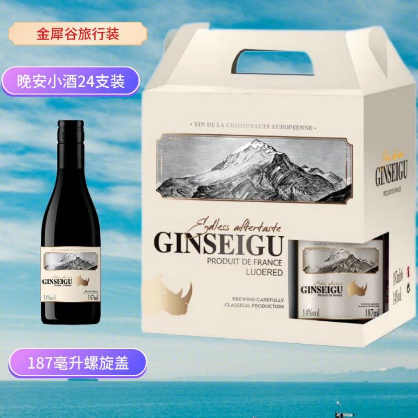 法国金犀谷洛瑞德干红葡萄酒187ml小瓶酒整箱4提共24支小礼盒包装