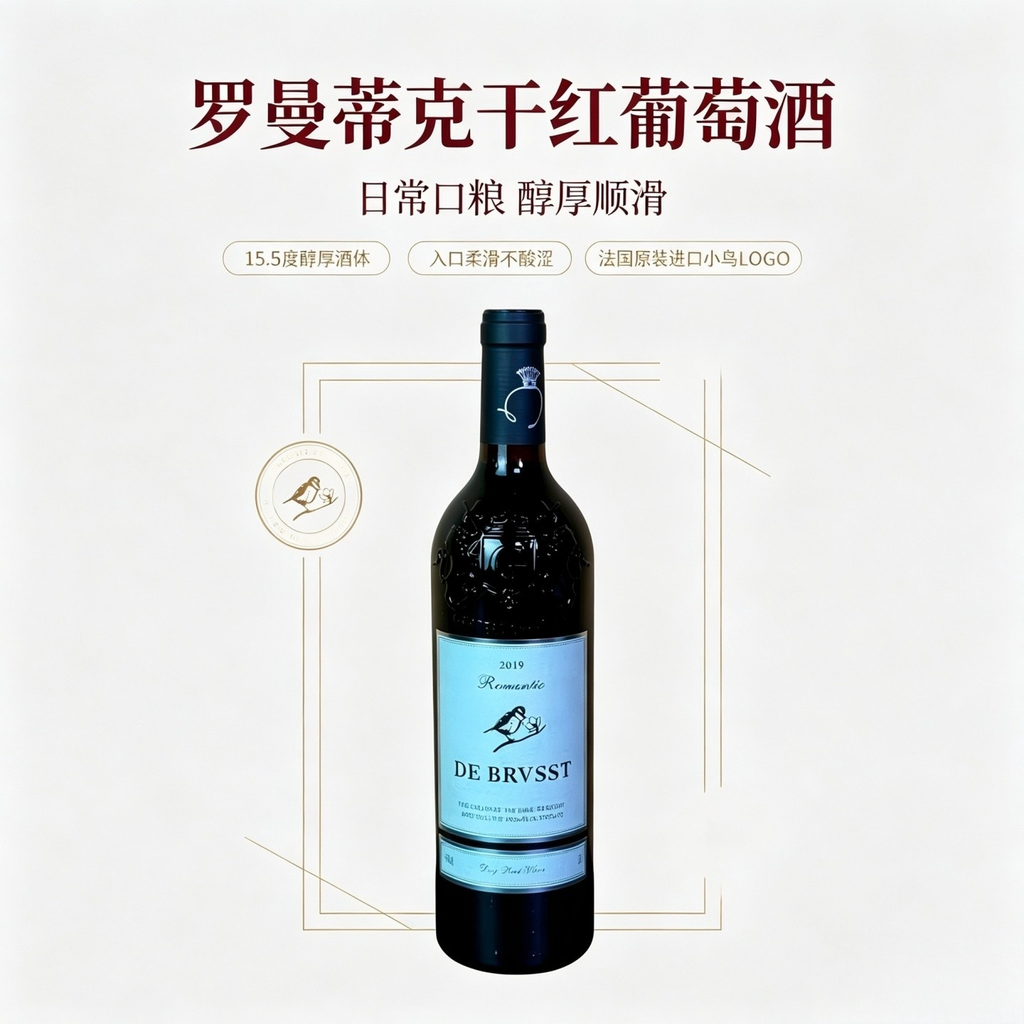 罗曼蒂克干红酒洋葱环球原瓶进口