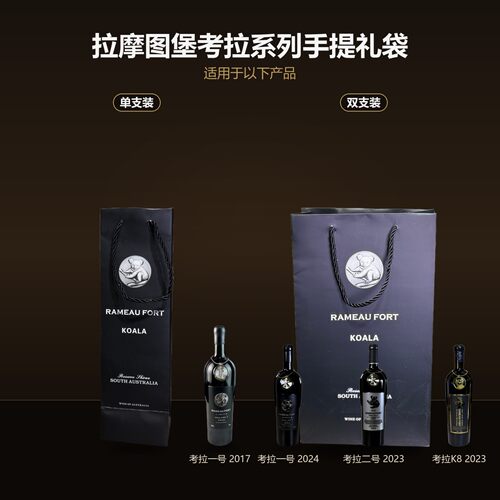 澳洲16高度干红考拉一号手提礼袋