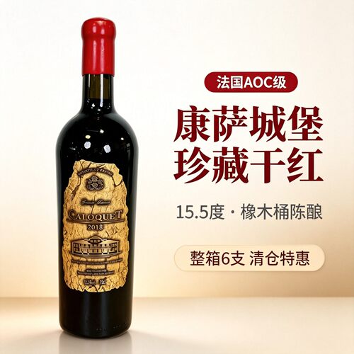 法国AOP原瓶进口康萨干红整箱6瓶