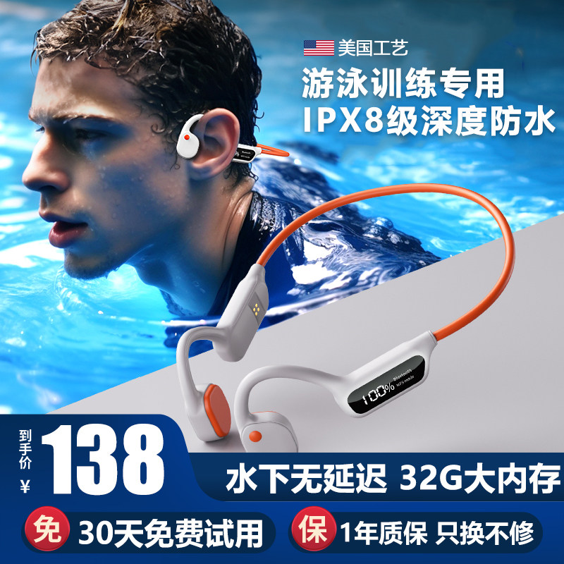游泳耳机防水专业骨传导蓝牙IPX8级新款训练无线运动跑步水下专用