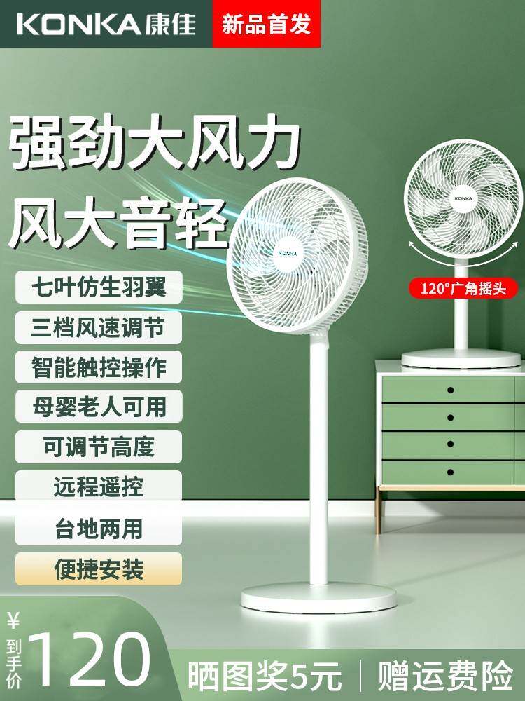 康佳电风扇落地扇家用静音立式大风力宿舍台式强力摇头扇小型电扇