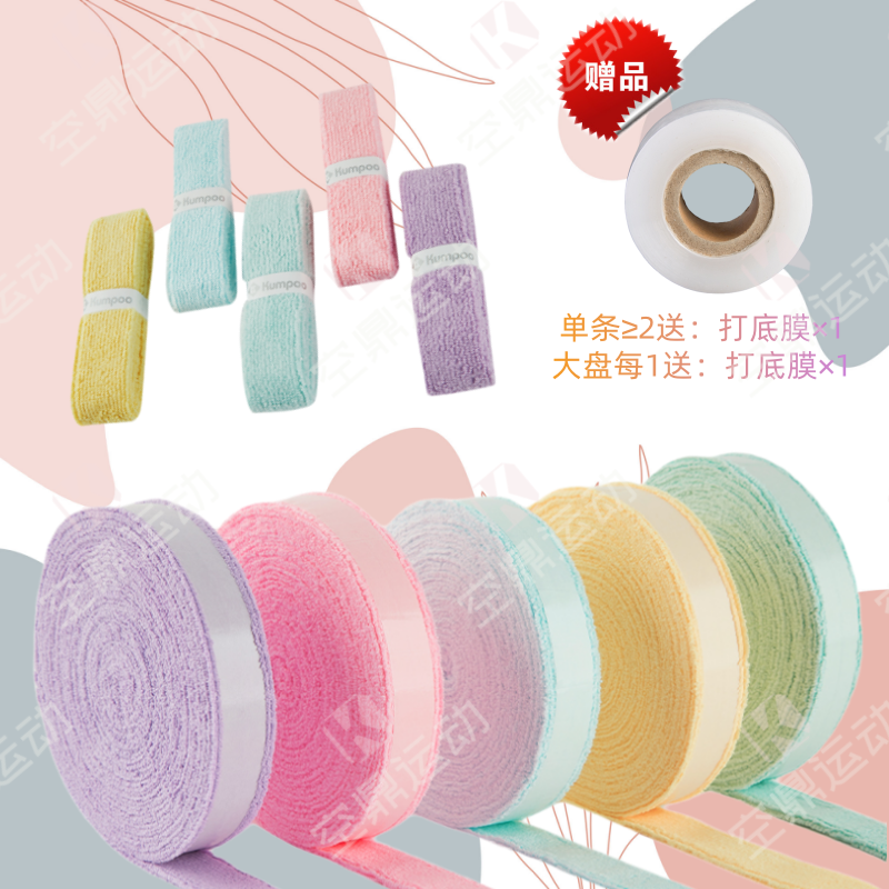 KUMPOO/薰风KG-12羽毛球手胶