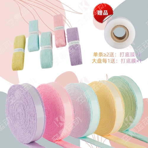 KUMPOO/薰风KG-12羽毛球手胶