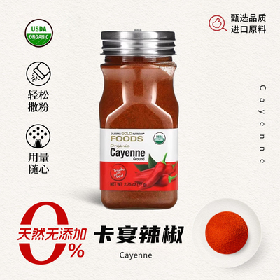 卡宴辣椒粉冲饮烹饪减脂排毒水