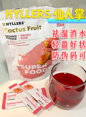 芬兰Hyllers天然有机刺梨仙人掌果提取物粉祛湿轻体消掉水肿