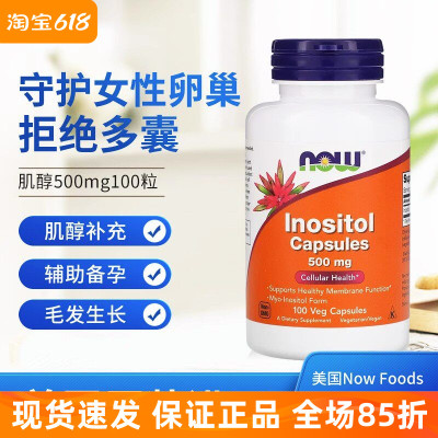 肌醇守护卵巢多囊克星