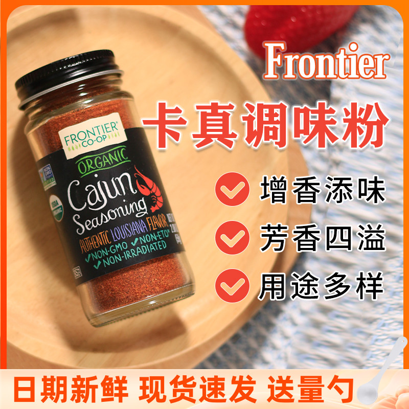 美国卡真调味料煎烤油炸增香添味