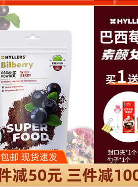 Hyllers正品纯冻干巴西莓粉花青素内服饮品抗自由基阿萨伊果