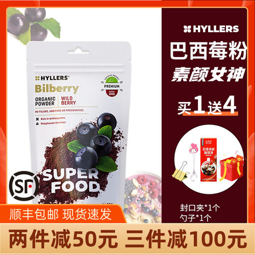Hyller纯冻干巴西莓粉抗自由基