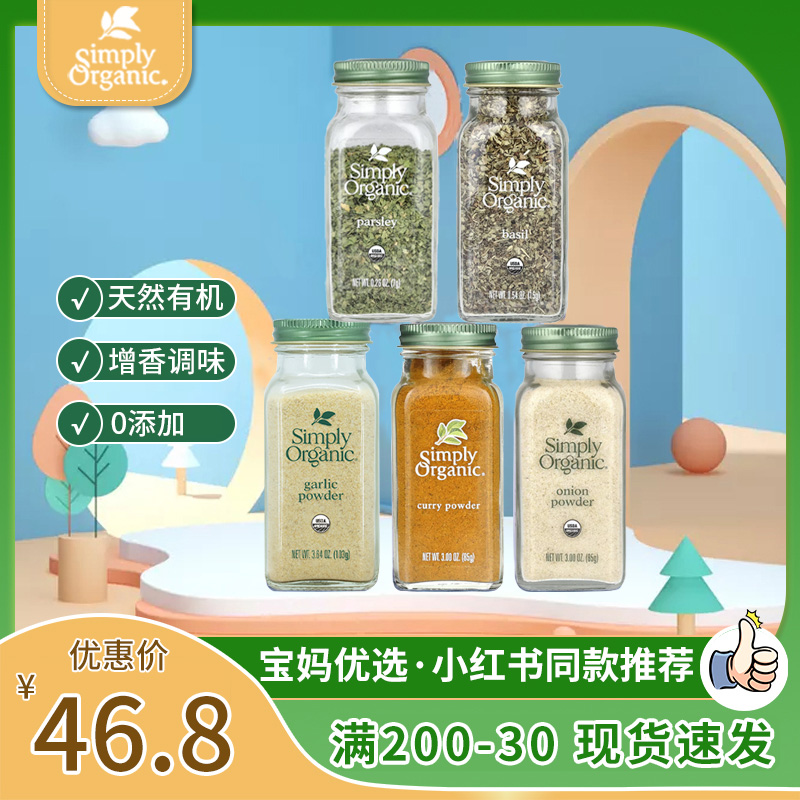 simply调味料大人小孩都可以用