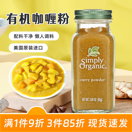 simply咖喱粉无麸质无添加