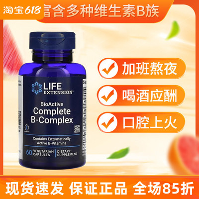 活性复合维生素B含b12叶酸