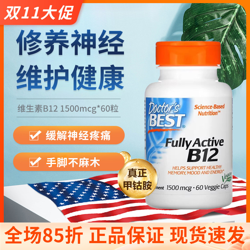活性甲钴胺B12营养神经手脚不麻