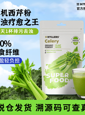 芬兰进口Hyllers纯有机西芹粉羽衣甘蓝膳食纤维超级食物冲饮粉