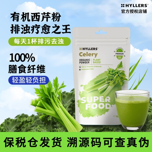 Hyllers西芹粉咨询优惠