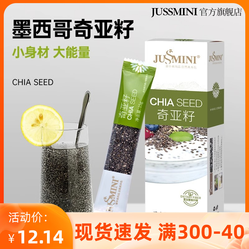 jussmini奇亚籽饱腹健身代餐75g