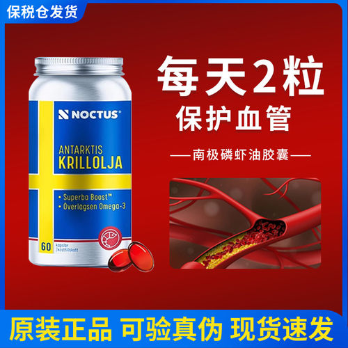 瑞典磷虾油升级版保护血管健康