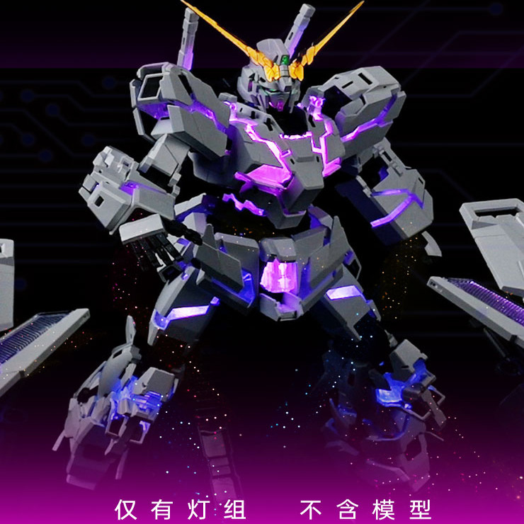 预定定金 UA牌 MGEX 独角兽 专用全彩 灯组套装