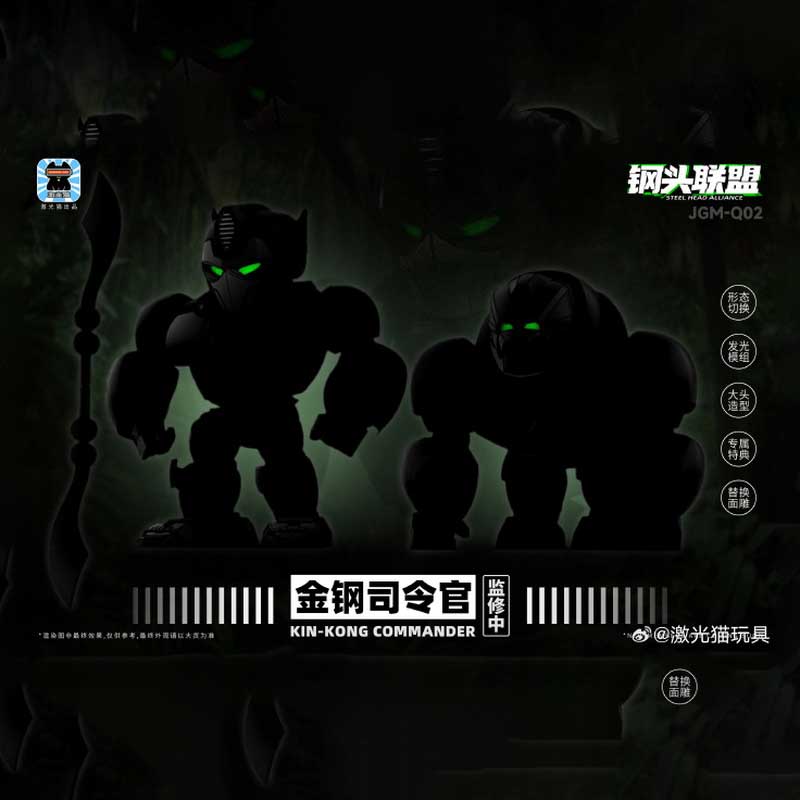 【定金】 激光貓 JGM-Q02 鋼頭聯(lián)盟 金鋼司令官 變形玩具
