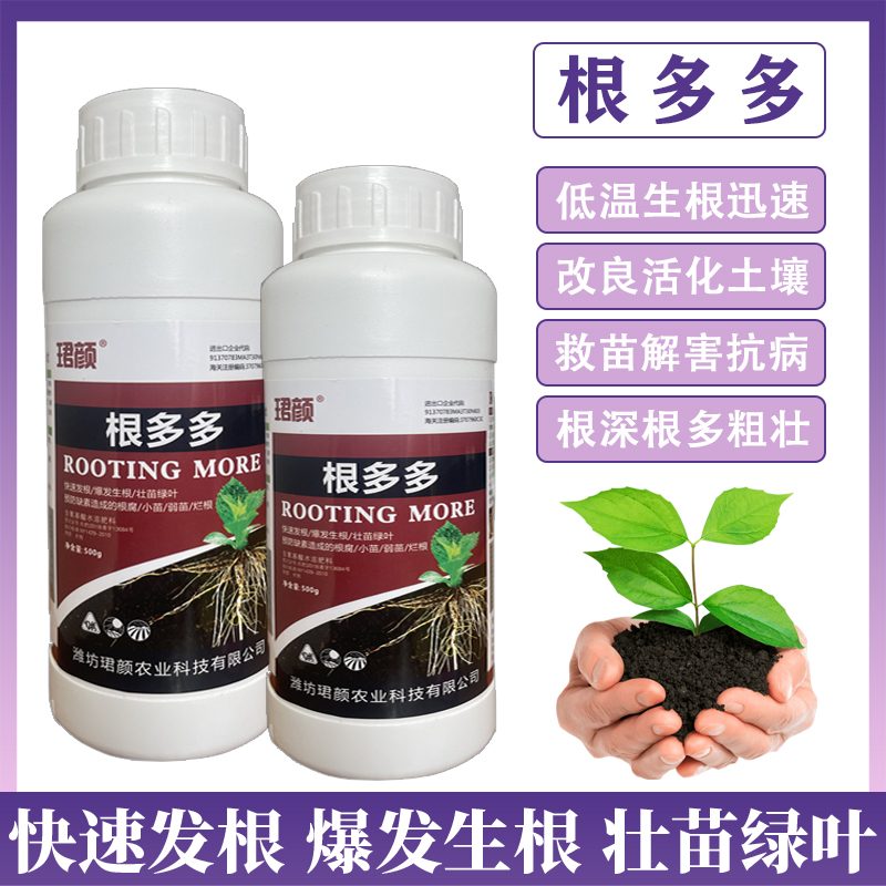 珺颜根多多水溶肥生根专用