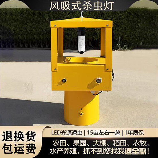 杀虫灯风吸式吸入式灭虫灯捕虫灯两用款果园户外农用多场景多用灯