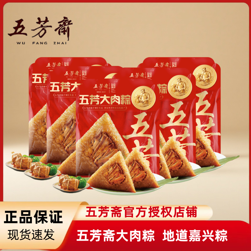 正宗嘉兴特产五芳斋大肉粽子端午节真空袋装速食早餐团购官方正品,粮油调味/速食/干货/烘焙,粽子,淘宝优惠券,粉丝福利购,淘宝优惠卷