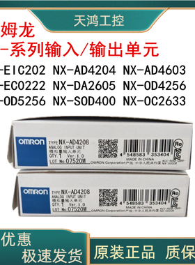 欧姆龙 输出 输入单元NX-EIC202 AD4204 AD4603 EC0222 NX-DA2605