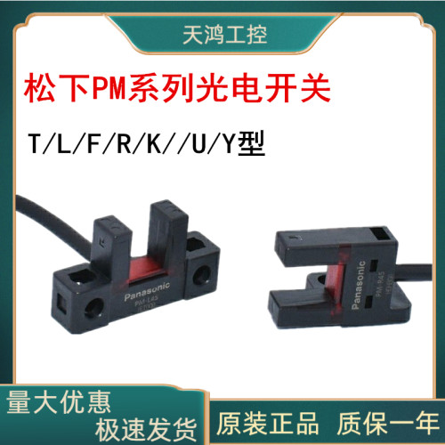松下U槽型光电开关PM-L65 T65 Y65 K65 U25 F45 R45 CN-14A传感器