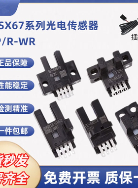 欧姆龙U槽型光电开关EE-SX671 EE-SX672A 670 673R 674 EE-SX674P