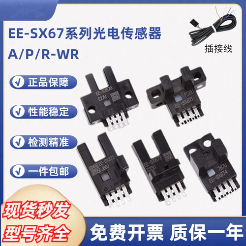 欧姆龙U槽型光电开关EE-SX671 EE-SX672A 670 673R 674 EE-SX674P