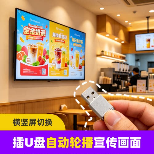 电视插U盘自动轮播广告信息发布
