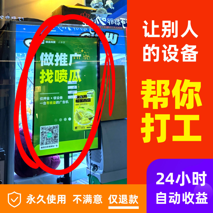 2024年爆款创业品牌广告机自动收益获客神器推广餐饮门店户外项目