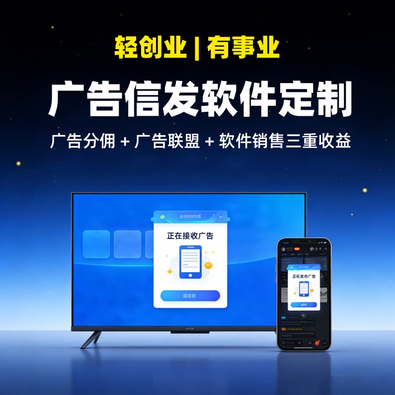 广告机核心广告信发系统定制作微信小程序安卓app软件开发定制